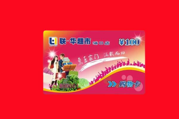 墨玉县回收购物卡